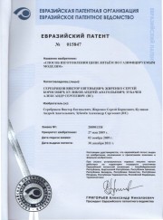 Евразийский патент способ литья