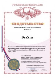Товарный знак DraXter