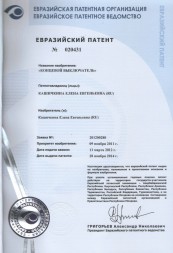 Евразийский патент Коцевой выключатель