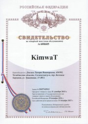 Товарный знак KimwaT